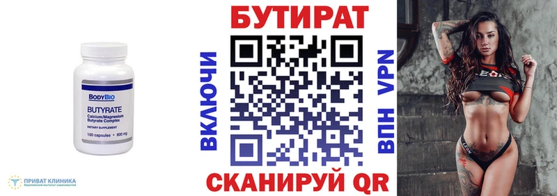 где продают   Орлов  БУТИРАТ 99% 