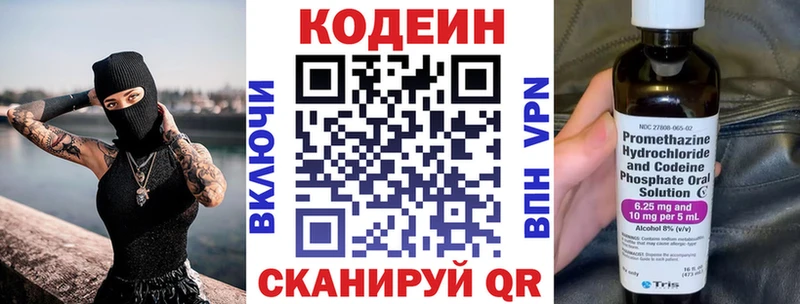 Codein напиток Lean (лин)  Орлов 